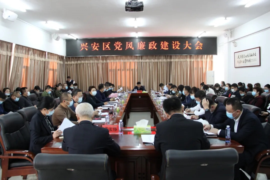 鹤岗市兴安区召开党风廉政建设大会.webp.jpg