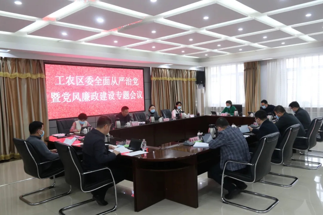 【聚焦市纪委全会】稳中求进谋发展 踔厉奋发担使命——工农区学习贯彻落实市纪委二次全会精神.webp (1).jpg