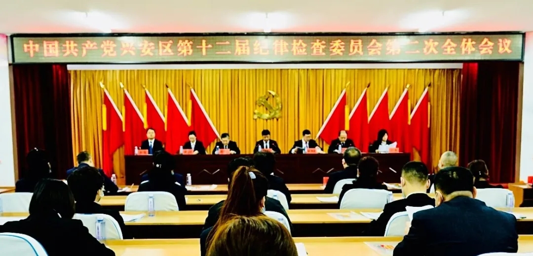 【聚焦市纪委全会】绷紧弦 卯足劲 快落实——兴安区迅速贯彻落实市纪委十三届二次全会精神.webp.jpg