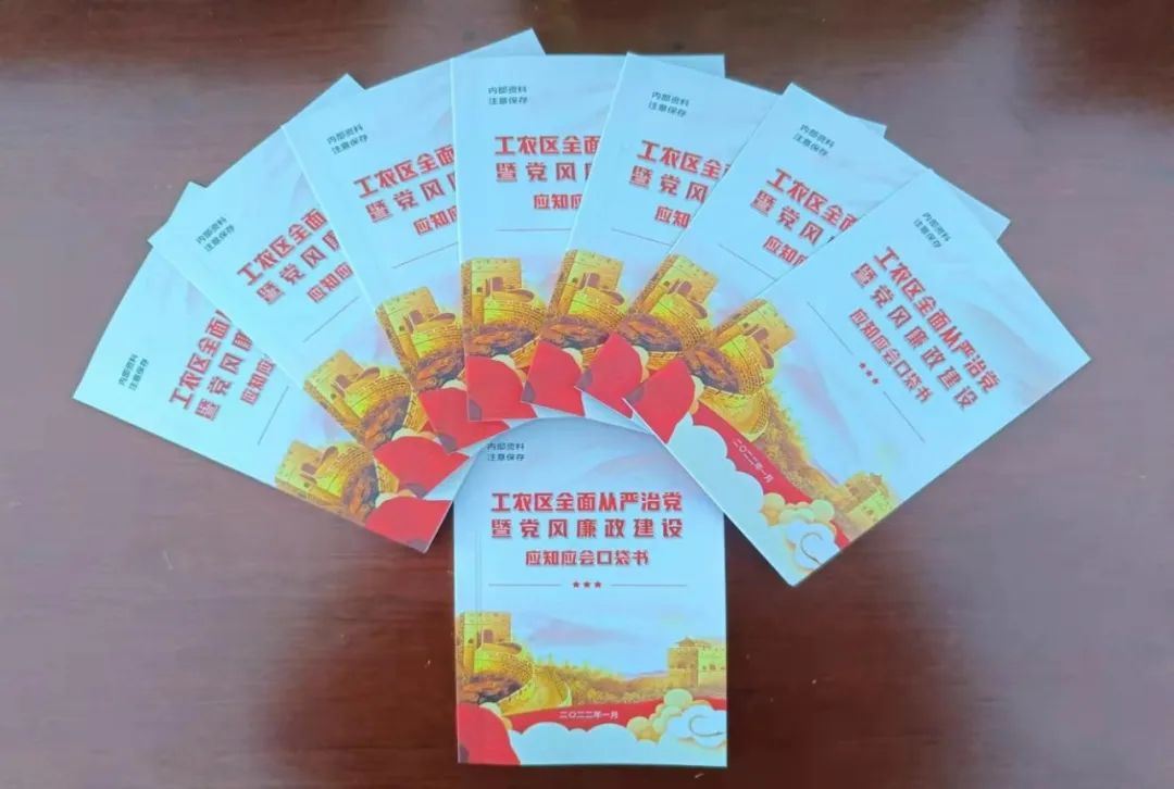 以学促行 知行合一 工农区纪委监委制作“口袋书”推进党风廉政建设.jpg