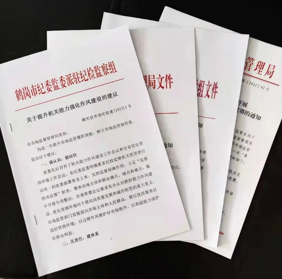 驻市市场监督管理局纪检监察组：聚力精准监督 强化作风纪律建设.jpg