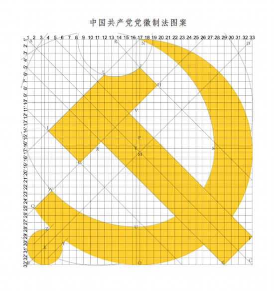 中共中央印发《中国共产党党徽党旗条例》 02.jpg