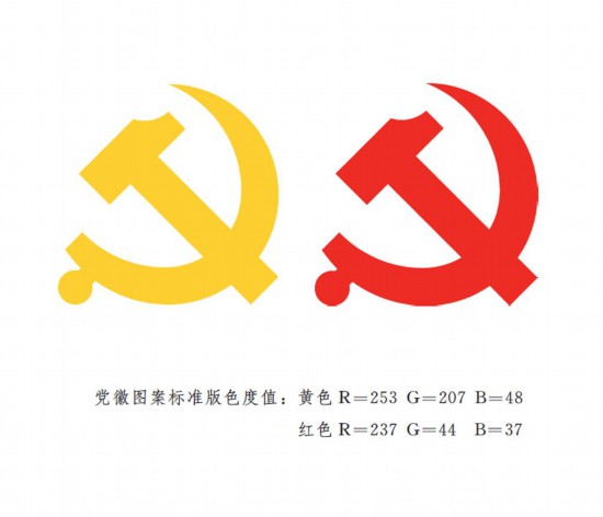 中共中央印发《中国共产党党徽党旗条例》 03.jpg