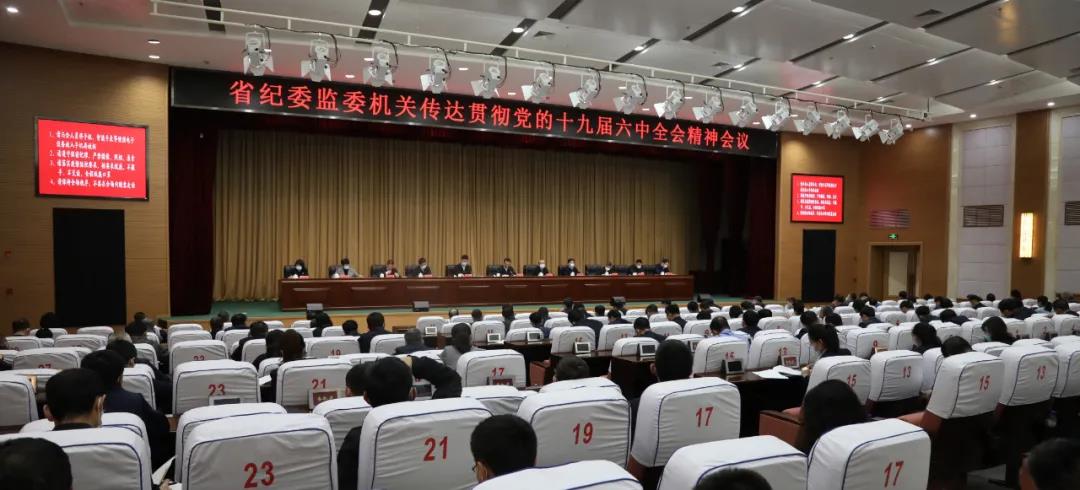 张巍在省纪委监委机关传达贯彻党的十九届六中全会精神会议上强调.jpg