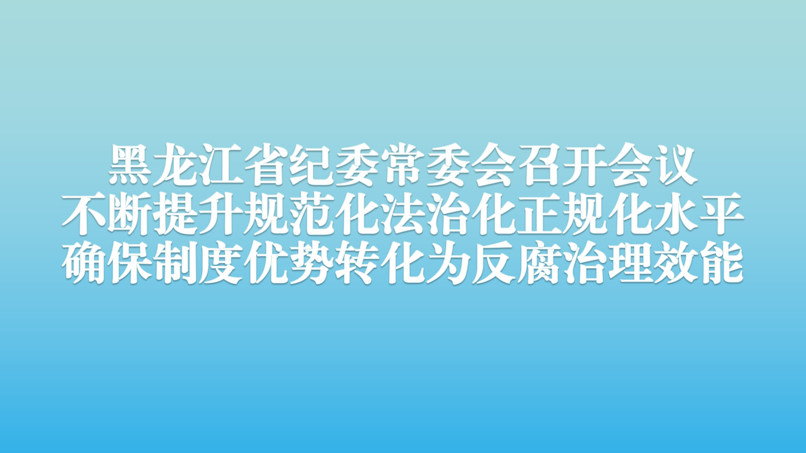 /d/file/xwzx/tpxw/2025-06-12/4248cff932c3f227dce85f9695f70882.jpg