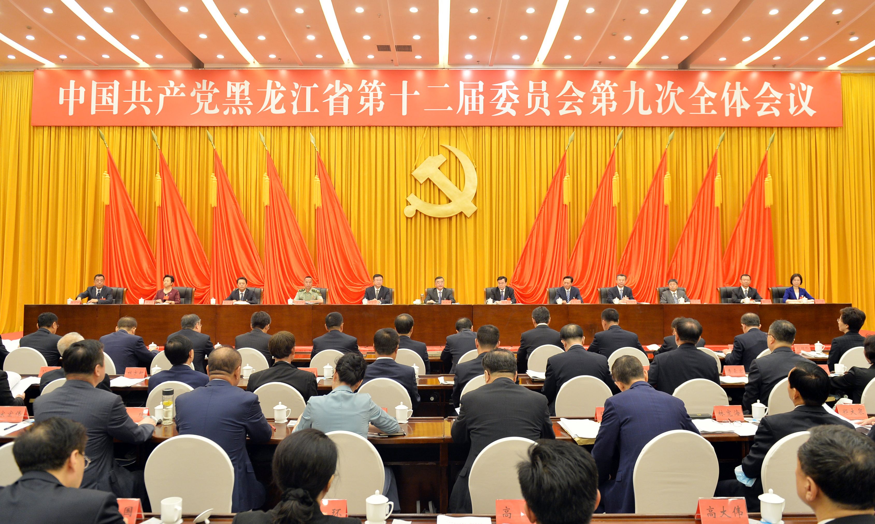 中共黑龙江省委十二届九次全会在哈尔滨举行 01.jpg