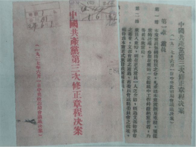 中国共产党第三次修正章程决案.jpg