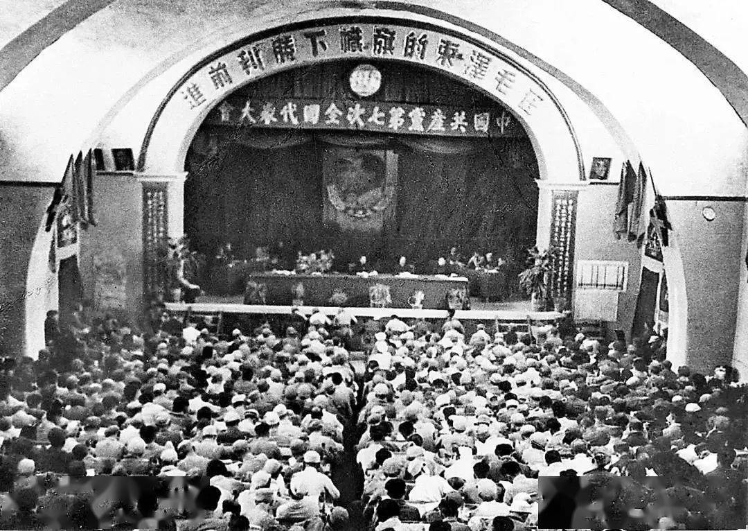 党的七大.jpg