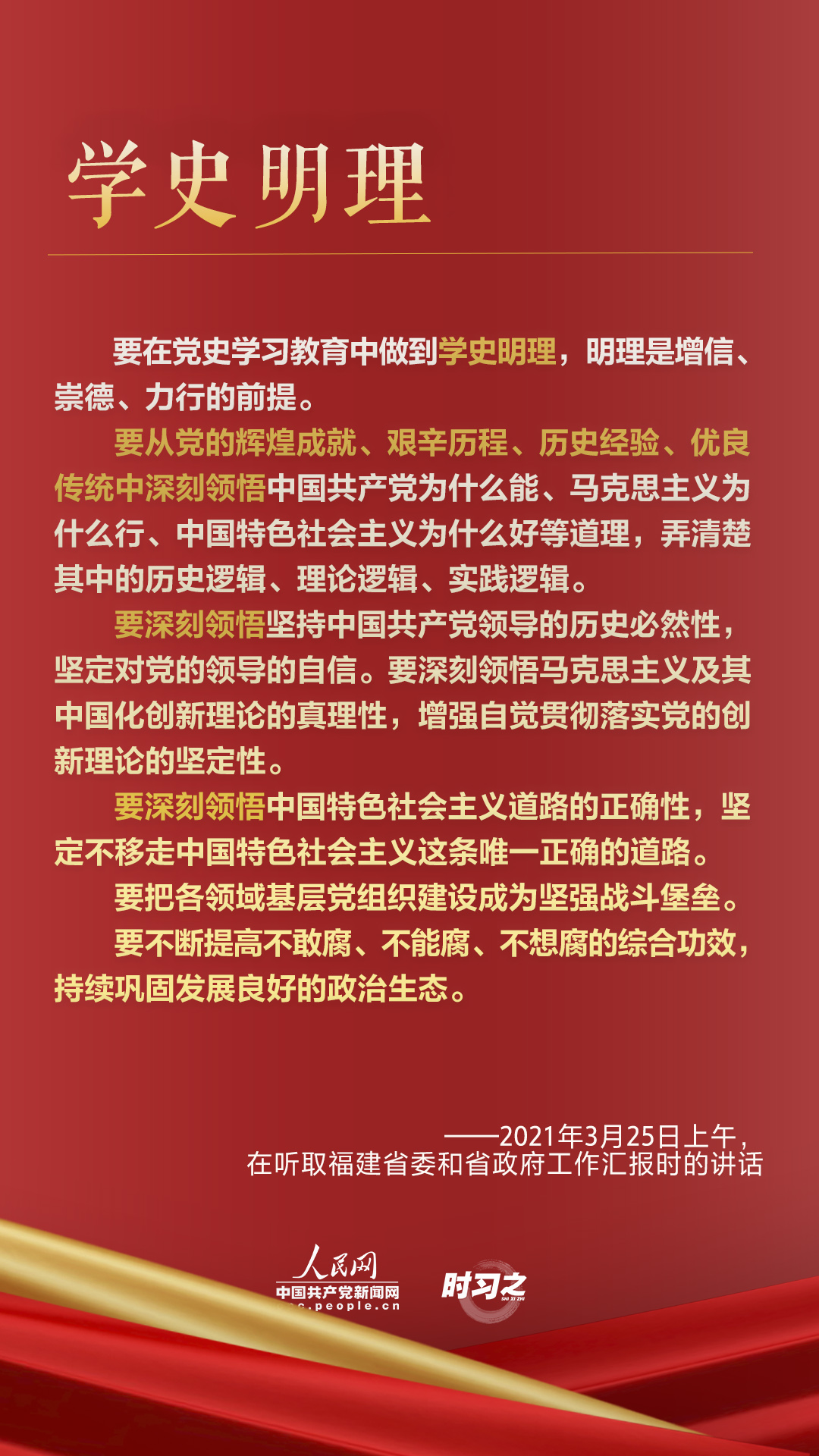 这四次考察，习近平阐释党史学习教育内涵.jpg