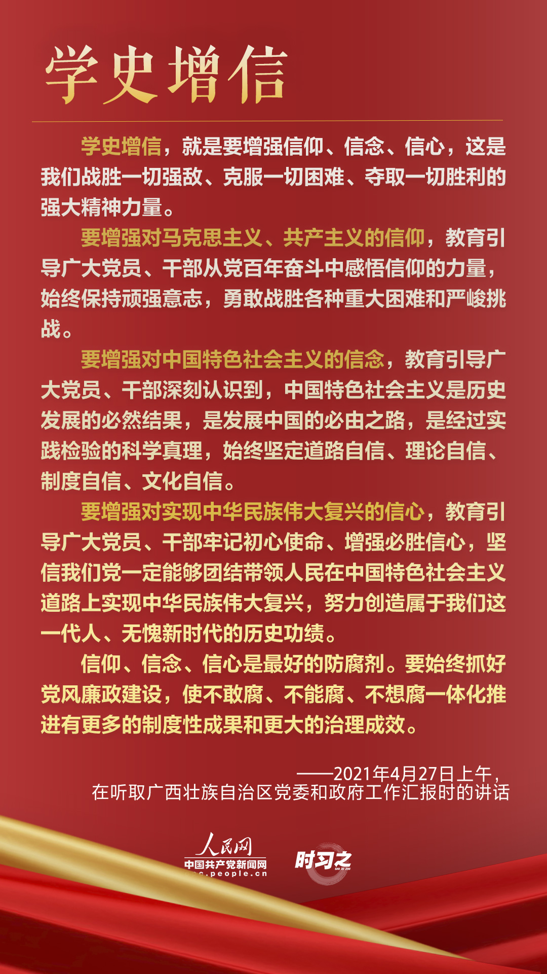 这四次考察，习近平阐释党史学习教育内涵 02.jpg