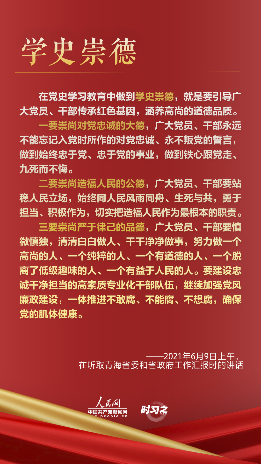 这四次考察，习近平阐释党史学习教育内涵 03.jpg
