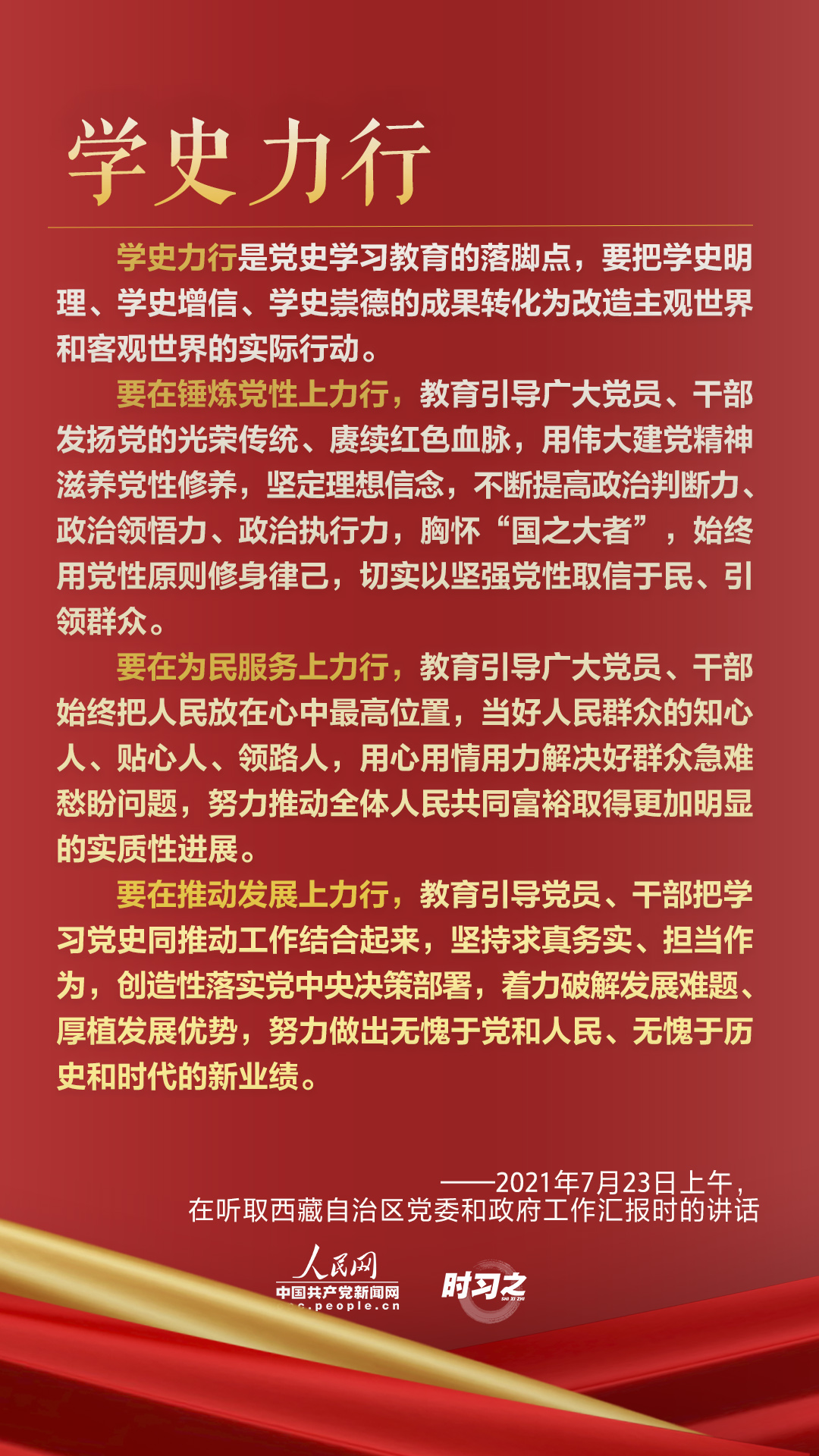 这四次考察，习近平阐释党史学习教育内涵 04.jpg