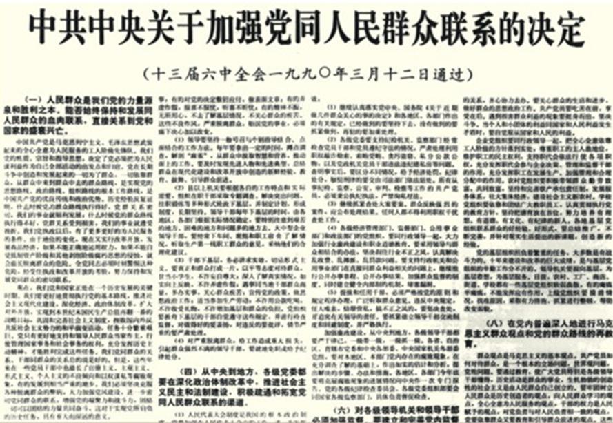 《中共中央关于加强党同人民群众联系的决定》.jpg