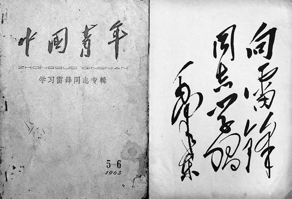 雷锋 伟大的普通一兵02.jpg