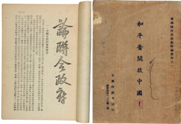 争取光明的前途和命运02.jpg