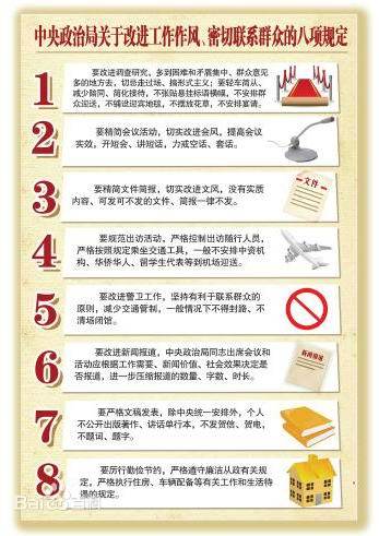 八项规定.jpg