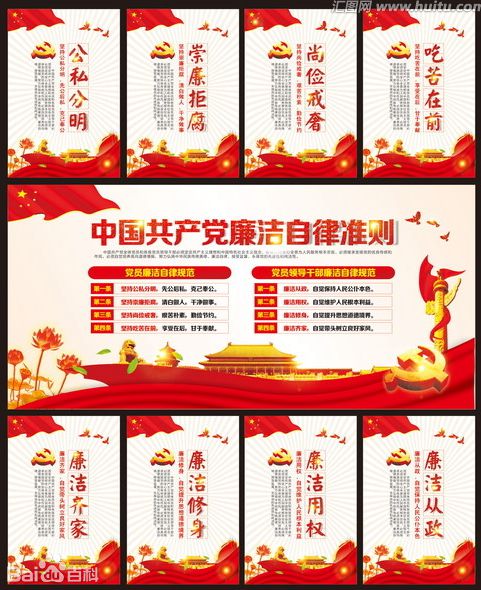廉洁自律准则.jpg