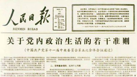 《关于党内政治生活的若干准则》.jpg