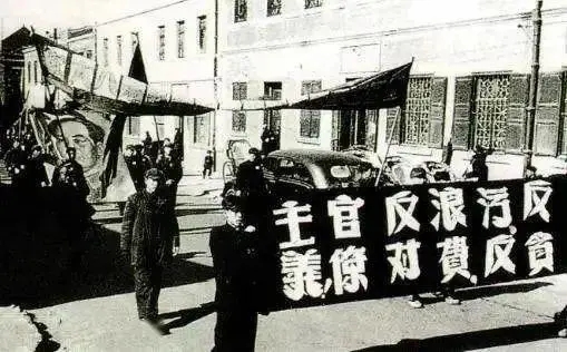 关于实行精兵简政、增产节约、反对贪污、反对浪费和反对官僚主义的决定.webp.jpg