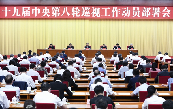 赵乐际强调 严肃认真开展巡视金融单位工作 有力促进金融业高质量发展.jpg