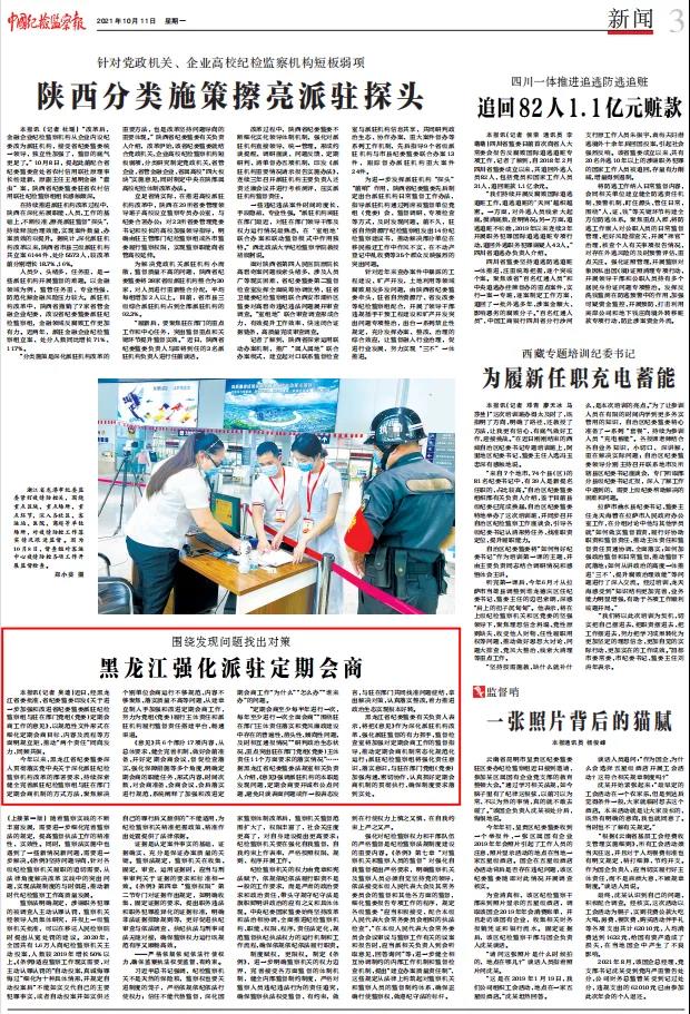 围绕发现问题找出对策——我省强化派驻定期会商.jpg