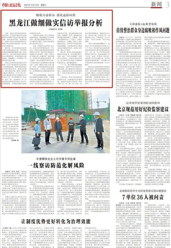 精准分流转办 强化追踪问效——我省做细做实信访举报分析.jpg