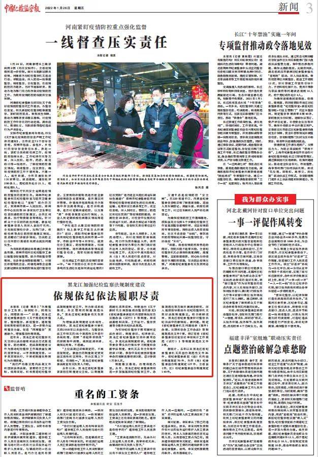我省加强纪检监察法规制度建设——依规依纪依法履职尽责.jpg