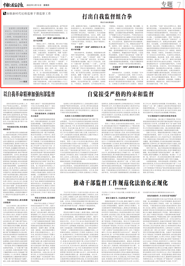 我省加强新时代纪检监察干部监督工作 打出自我监督组合拳.png