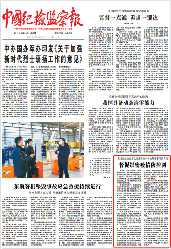 我省纪检监察机关保障党中央决策部署落到实处——督促织密疫情防控网.png